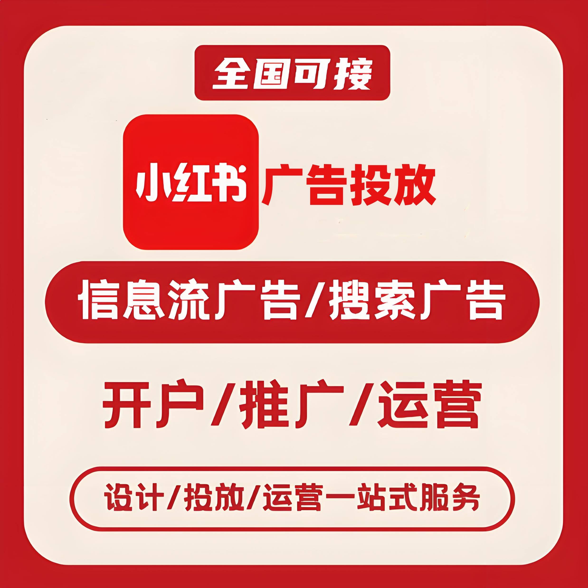 扎佐小红书广告